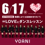 『[=LOVE] ６月１７日 『女子中高生限定』イコラブちゃんとダンスレッスンが受けれます！現在募集中！！【イコールラブ】』の画像