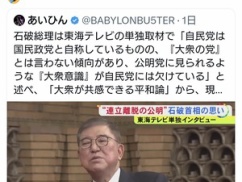 【速報】石破首相、テレビのインタビューでいきなり自民党批判wwwwwww 【速報】石破首相、テレビのインタビューでいきなり自民党批判wwwwwww