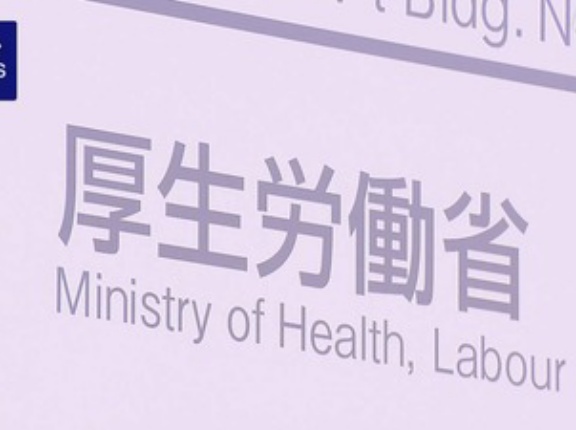 【速報】年金機構さん、障害年金審査で医師の判定をこっそり破棄していた件で厚労省からガサ入れ