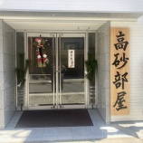 『天覧相撲の弓取り式で異変　vol.4273』の画像