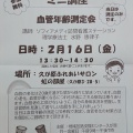 令和6年2月の「虹の部屋」プログラム