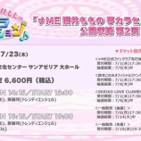 『[ノイミー] 「≠ME 櫻井ももの 夢カラセッション♪」公開収録 第2回の詳細、チケット販売スケジュールが決定』の画像