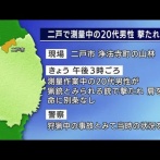 【岩手】測量作業中に猟銃で撃たれる　20代男性がけが　二戸市