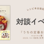marimo cafe ―可愛くて美味しいお菓子レシピ―