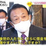 『【朗報】『10万円の給付金を再支給』を求める声が急増! 署名サイトでは8万人が賛同 「生活困窮者が多くなっている」「再支給があれば本当にありがたい」』の画像