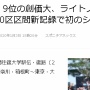 【箱根駅伝】ラノベ作家が区間新を叩き出すｗｗｗｗすげぇｗｗｗｗｗｗ