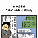 私の酒事情【 親友と絶縁した過去10 】