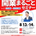 関市ビジネスサポートセンター【Seki-Biz・セキビズ】の日記