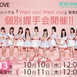 『[イコラブ] 個別握手会の第１３次受付中です！メンバーツイートまとめ【=LOVE(イコールラブ)】』の画像