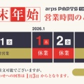 【12/31まで営業】年末の延長営業が決定しました！