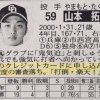 【朗報】山本拓実さん、遂に憎き楽天を打倒出来るパ・リーグへ移籍