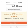 沖縄セルラー：商品交換 2025年3月権利(9436)・関連会社の商品セットかPontaポイントと交換可能