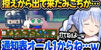 【ホロライブ】遂に代打みこちを送り出すも期待値が低すぎて失笑するぺこら監督ｗ