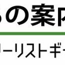 【営業時間変更のお知らせ】町田ツーリストギャラリー