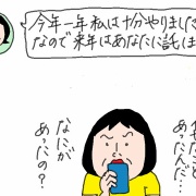 しんみりと開いた姉とのLINE　だったのに