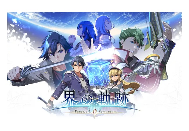 ファルコム「PS専売にした界の軌跡はユーザーの先細りが明確になっている」