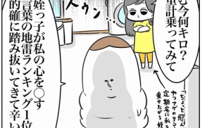 実直な長女のフォロー