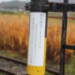 北海道踏切調査室（HBC）