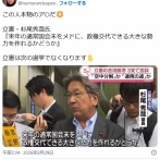 立憲・杉尾氏の来年政権交代勢力結集目指す発言に「作れるわけねえだろ馬鹿無能」と厳しい声