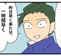 ⑤やっかいな中途社員【閑散期編】／平等の！労働時間で！