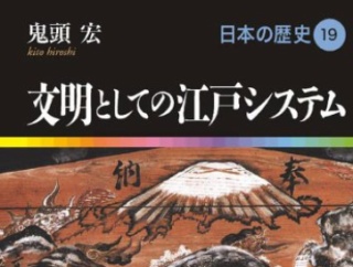 江戸時代の長すぎる平和で生まれた暇つぶしの文化