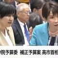 【ﾌｧﾝｻﾏﾘｨ】『国会』塩村あやか「なぜ週刊誌に抗議しない？」 高市早苗「そんな暇ない。国政で忙しい！」