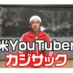 キンコン梶原がYoutuberデビュー10日で登録者10万人突破!100万いかなければ芸人引退...