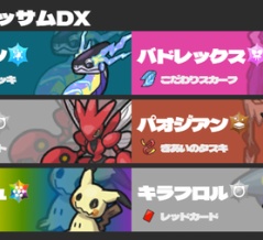 シーズン３２【最終５５位】ミライハッサムDX【R２０１６】