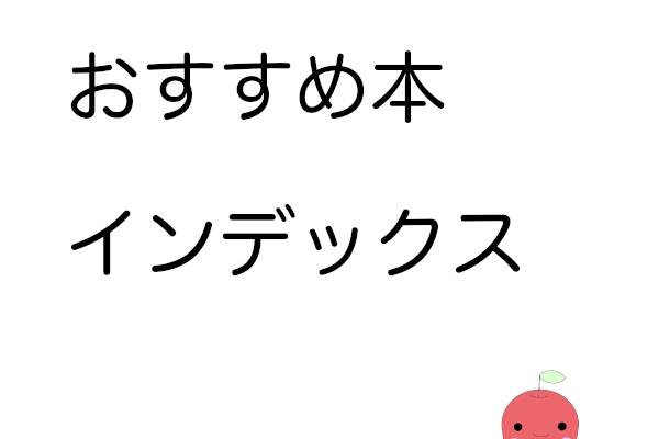 リカちゃん服ハンドメイド りんごぽんのおうち 札幌市 おすすめ本