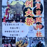 『魚賀波間神社例大祭のお知らせ』の画像