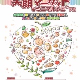 『「cocoross笑顔マーケット＆ミニマルシェin下松」のお知らせ』の画像