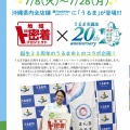 沖縄ファミマ「地域ド密着プロジェクト」うるま市と第3弾
