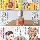 ネイル強化剤を初体験