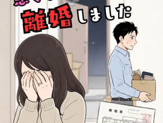 夫婦仲は悪くないのに離婚しました【第2話】