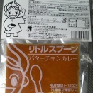 リトルスプーン　バターチキンカレー