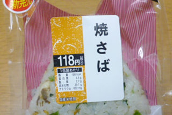 焼さば ファミリーマート 食べたん買うたん By 関西女のプチ日記 Powered By ライブドアブログ