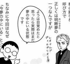 夢の中の夢（前編～異変を見抜け～）