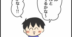 はじめてゆで卵を作った日の話も書いてほしいって（後編）