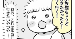 夏休みのお出かけ！マリンワールド編①