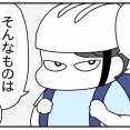 要らぬ心配