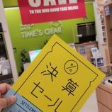 『いよいよ始まる「決算セール」8/10開催！』の画像