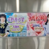 『[イコラブ] イコジョイ1月生誕メンバーお誕生日広告掲示【ニアジョイ】』の画像