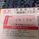 「大幅に遅れるかも」と言われたけど予定通りの発行でした…