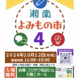 『湘南よみもの市4 10月12日開催決定』の画像