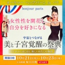 本日開催✨✨今こそ、真のわたしを取り戻す時──愛と覚醒の祭典へ　10月21日～10月23日  開始：20:00