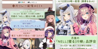 【にじさんじ】るるるりマットレス案件！？七瀬おニュイマットレス案件！？アルスぼっちマットレス案件！？【4/12(日)20時〜】