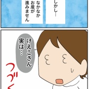 次男りくの出産話⑤安産五か条
