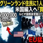 【速報】まさかグリーンランドの平均年収知らないヤツはいないよな(´・ω・`)？？