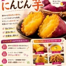 数量限定にんじん芋　入荷予定です♪