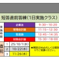 【2026年目標】※重要※短答直前答練第3回目　日程変更のお知らせ